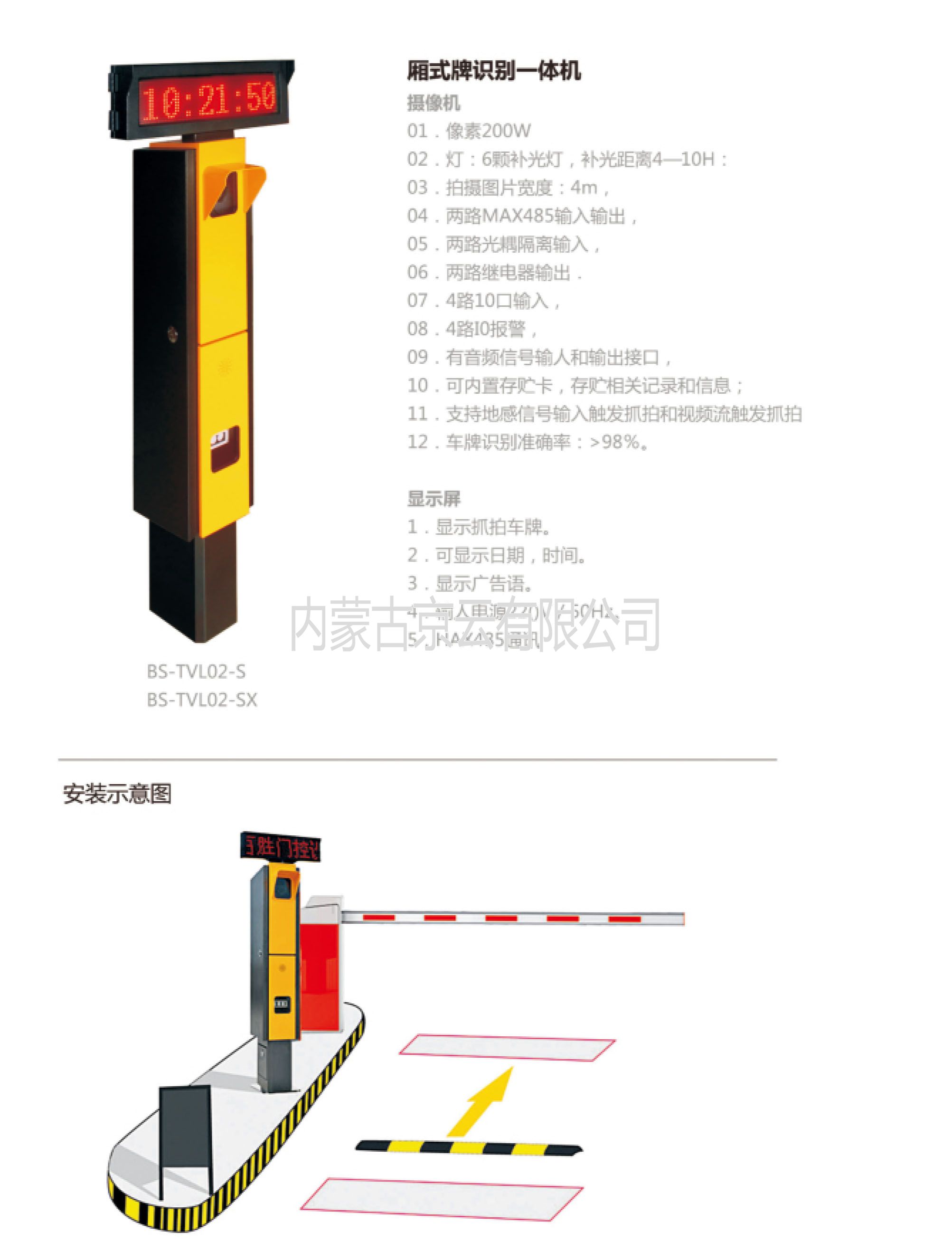 BS-TVL02-S箱式牌識(shí)別一體機(jī)，內(nèi)蒙古總經(jīng)銷